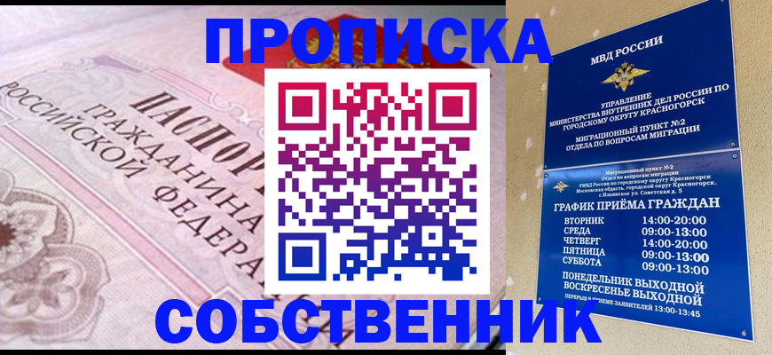 прописка от собственника в Верхней Салде